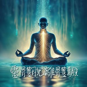 挠宝青坊主脚心
